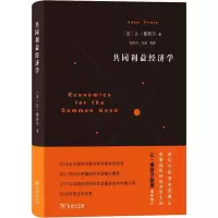醉染图书共同利益经济学9787100176019