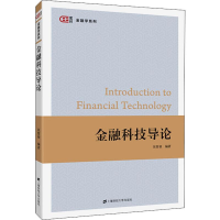 醉染图书金融科技导论97875647