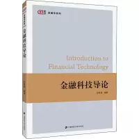 醉染图书金融科技导论97875647
