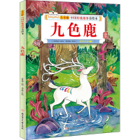 醉染图书九色鹿9787558546570