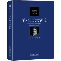 醉染图书学术研究方9787301296882
