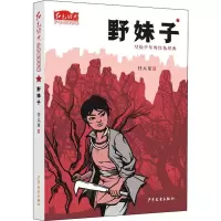 醉染图书野妹子9787558906855