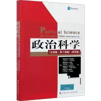 醉染图书政治科学(全球版·4版)()9787300284910