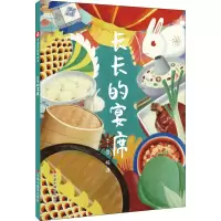 醉染图书长长的宴席9787507228427