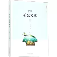 醉染图书中国茶艺文化9787109517