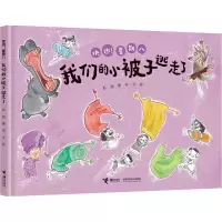 醉染图书我们的小被子逃走了9787544876360