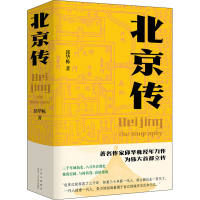醉染图书北京传9787530220610