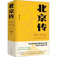醉染图书北京传9787530220610
