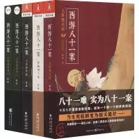 醉染图书西游八十一案(全4册)9787229129378