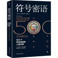 醉染图书符号密语9787505750500