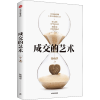 醉染图书成交的艺术9787521728071
