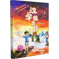 醉染图书汉字保卫战9787555026921