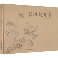 醉染图书春风花草香9787558407352