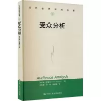 醉染图书受众分析9787300071589