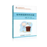 醉染图书如何男功能9787830052966