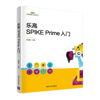 醉染图书SPIKE Prime入门9787302571681