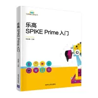 醉染图书SPIKE Prime入门9787302571681
