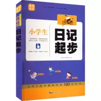 醉染图书日记起步9787510074561