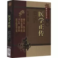 醉染图书医学正传9787506749848