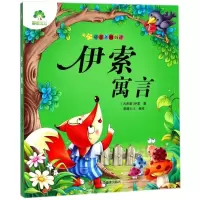 醉染图书伊索寓言/爱德少儿:听爸爸妈妈讲9787534042430