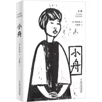 醉染图书小舟9787514857795