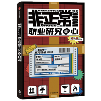 醉染图书正职业研究中心9787521726534