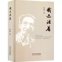 醉染图书我还活着9787551321860