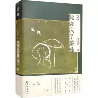 醉染图书她变成了蘑菇 39787549281565