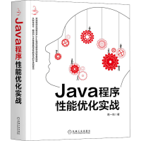 醉染图书Java程序能优化实战9787111669432