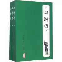 醉染图书水浒传(注评本)(全3册)9787532575107