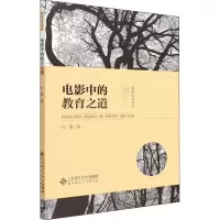 醉染图书电影中的教育之道9787303273034