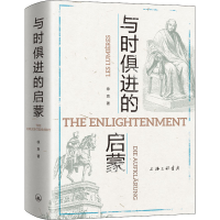 醉染图书与时俱进的启蒙9787542670212