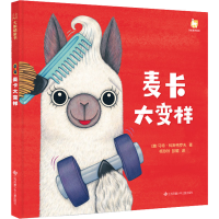 醉染图书麦卡大变样9787558426421