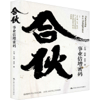 醉染图书合伙 事业倍增密码9787300287522