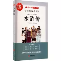 醉染图书水浒传 智听版9787516916803