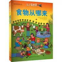 醉染图书食物从哪来9787515913506