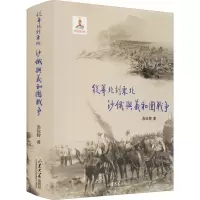 醉染图书从华北到东北 沙俄与义和团战争9787560769226