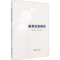 醉染图书教育扶贫研究9787568415033