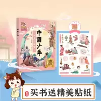 醉染图书中国少年 —— 女儿有英姿9787546269