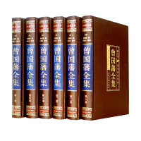 醉染图书曾国藩全集(绸面精装全6卷)9787511281302