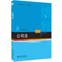 醉染图书公司法/李东方9787301303757
