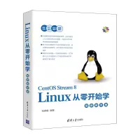 醉染图书Linux从零开始学(视频教学版)9787302601524