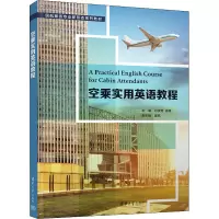 醉染图书空乘实用英语教程9787302604525