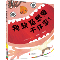 醉染图书我想要坏事!9787559618054