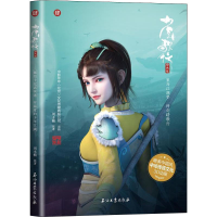 醉染图书少年歌行 4 动画版9787518348503