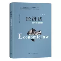醉染图书经济法(第7版)9787305679