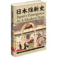 醉染图书日本维新史9787513341158