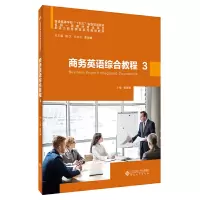 醉染图书商务英语综合教程 39787566424273