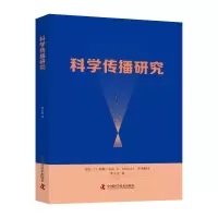 醉染图书科学传播研究9787504685148