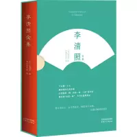 醉染图书李清照全集9787201158594